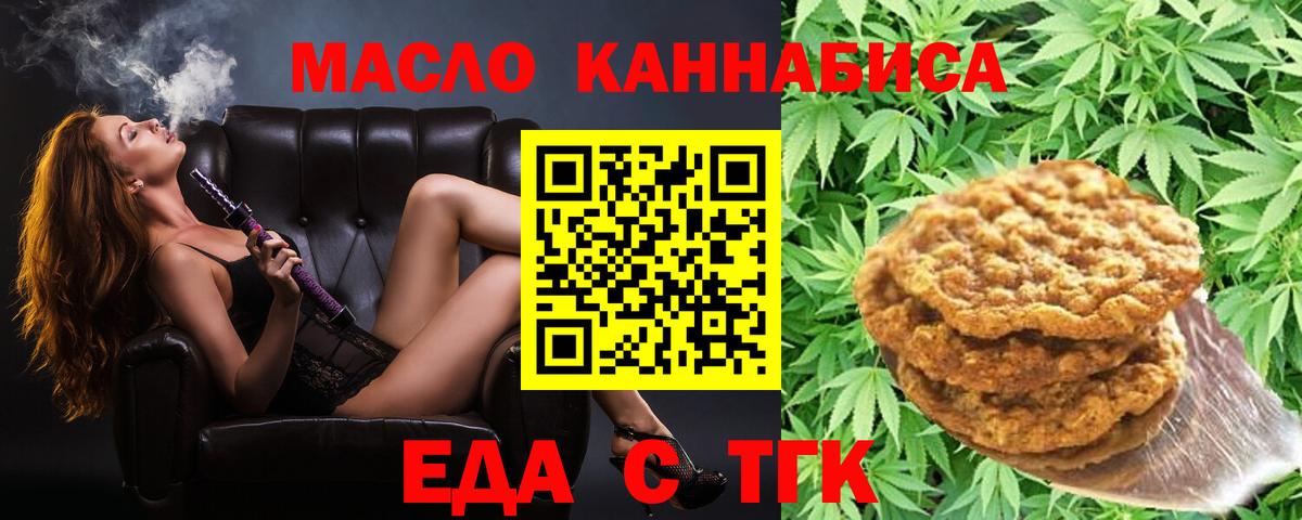 Еда ТГК конопля  Вход с VPN  Красный Сулин 