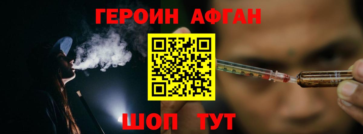 ГЕРОИН Heroin Красный Сулин