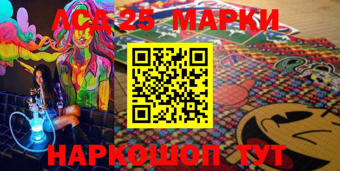 Марки 25I-NBOMe 1,8мг Красный Сулин